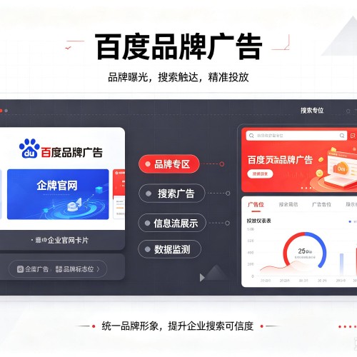 额济纳旗百度品牌广告